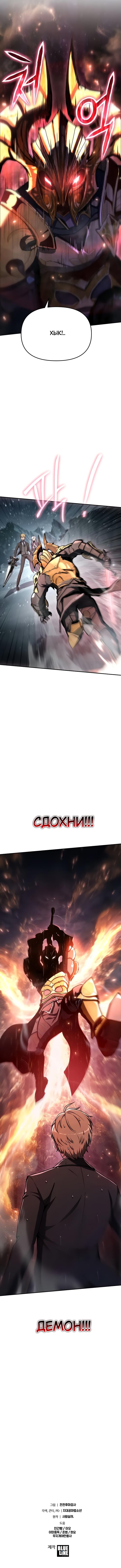 Read Король рыцарей возвращается с богами Manga Online