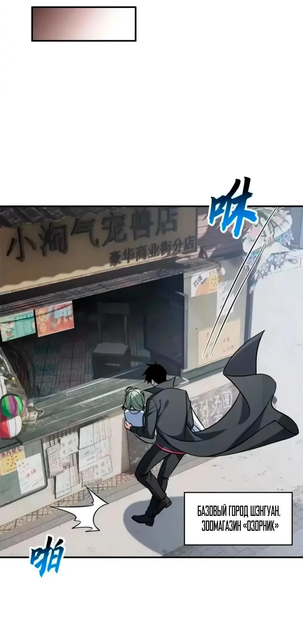 Read Магазин астральных питомцев Manga Online