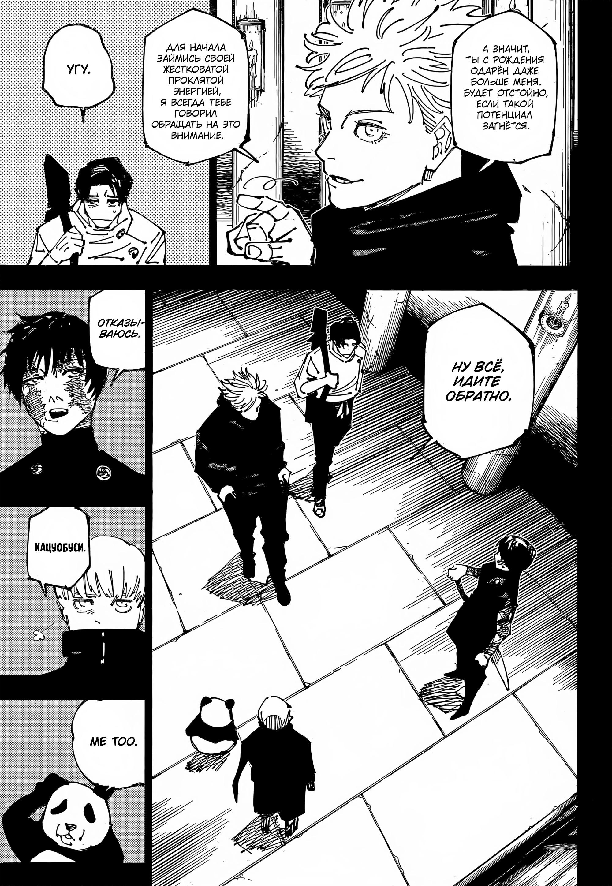 Read Магическая битва Manga Online