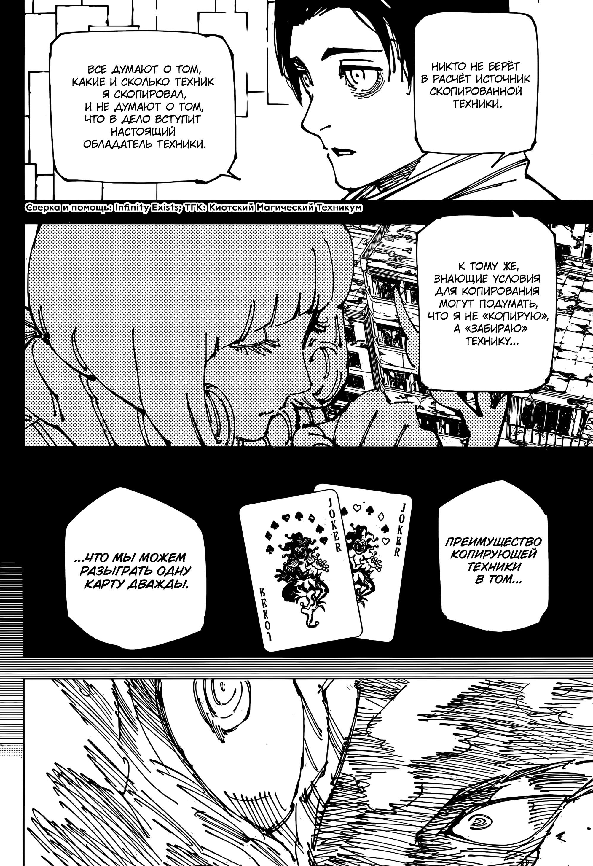 Read Магическая битва Manga Online