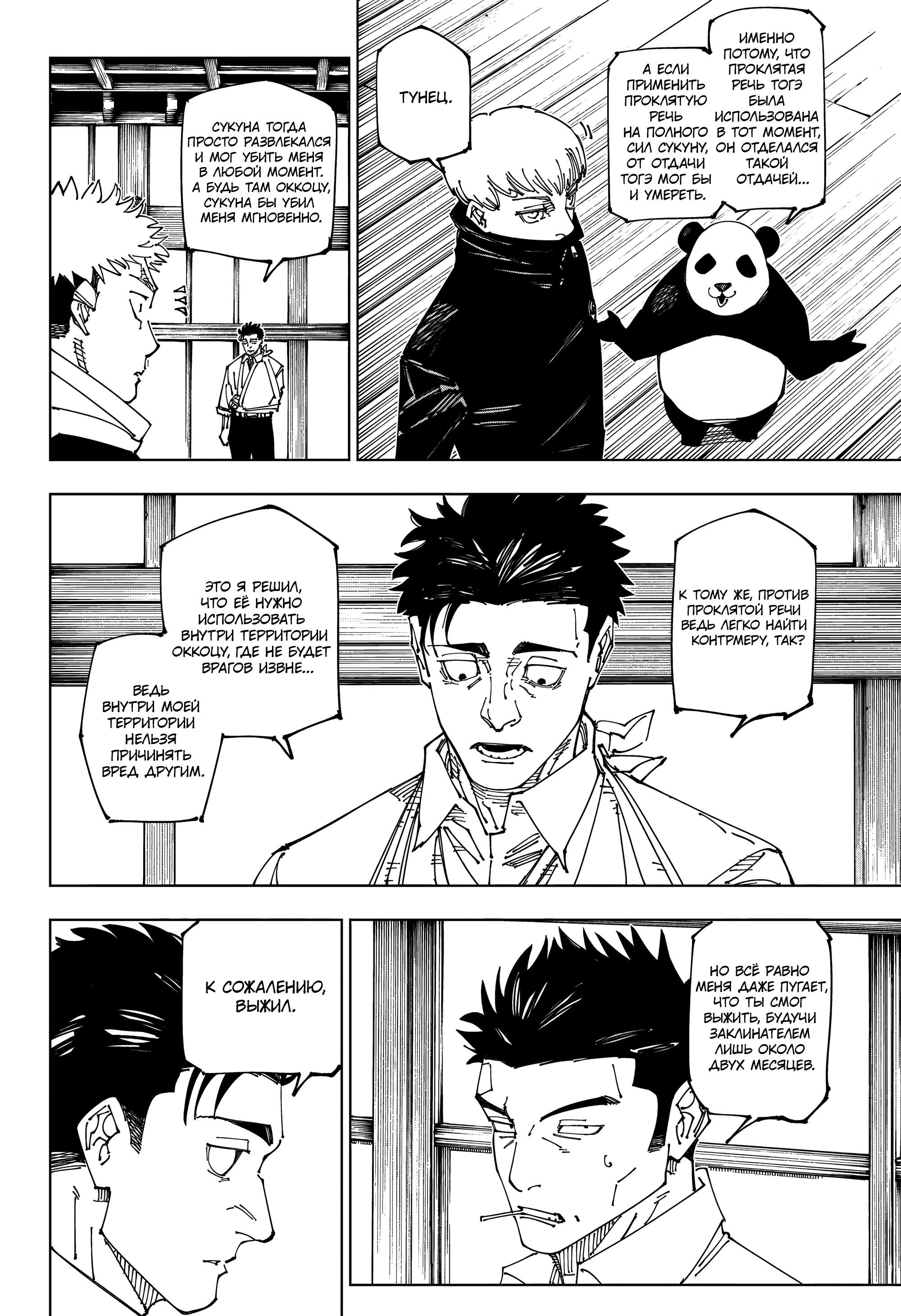 Read Магическая битва Manga Online