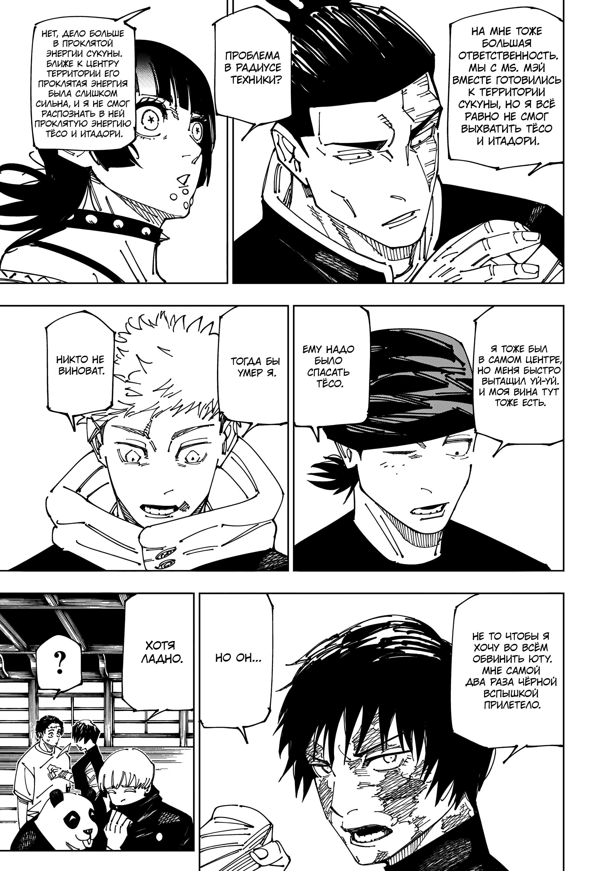 Read Магическая битва Manga Online