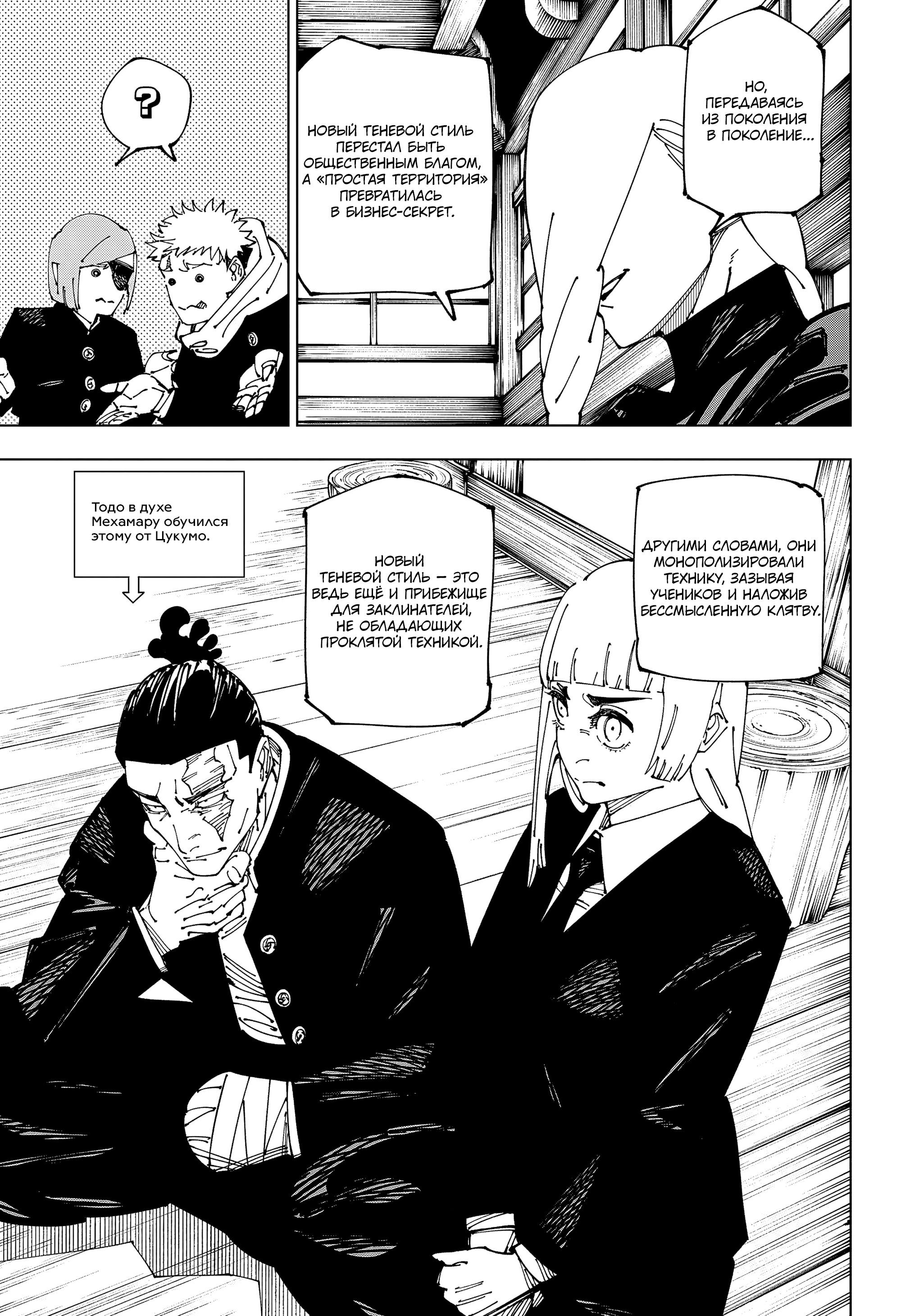 Read Магическая битва Manga Online