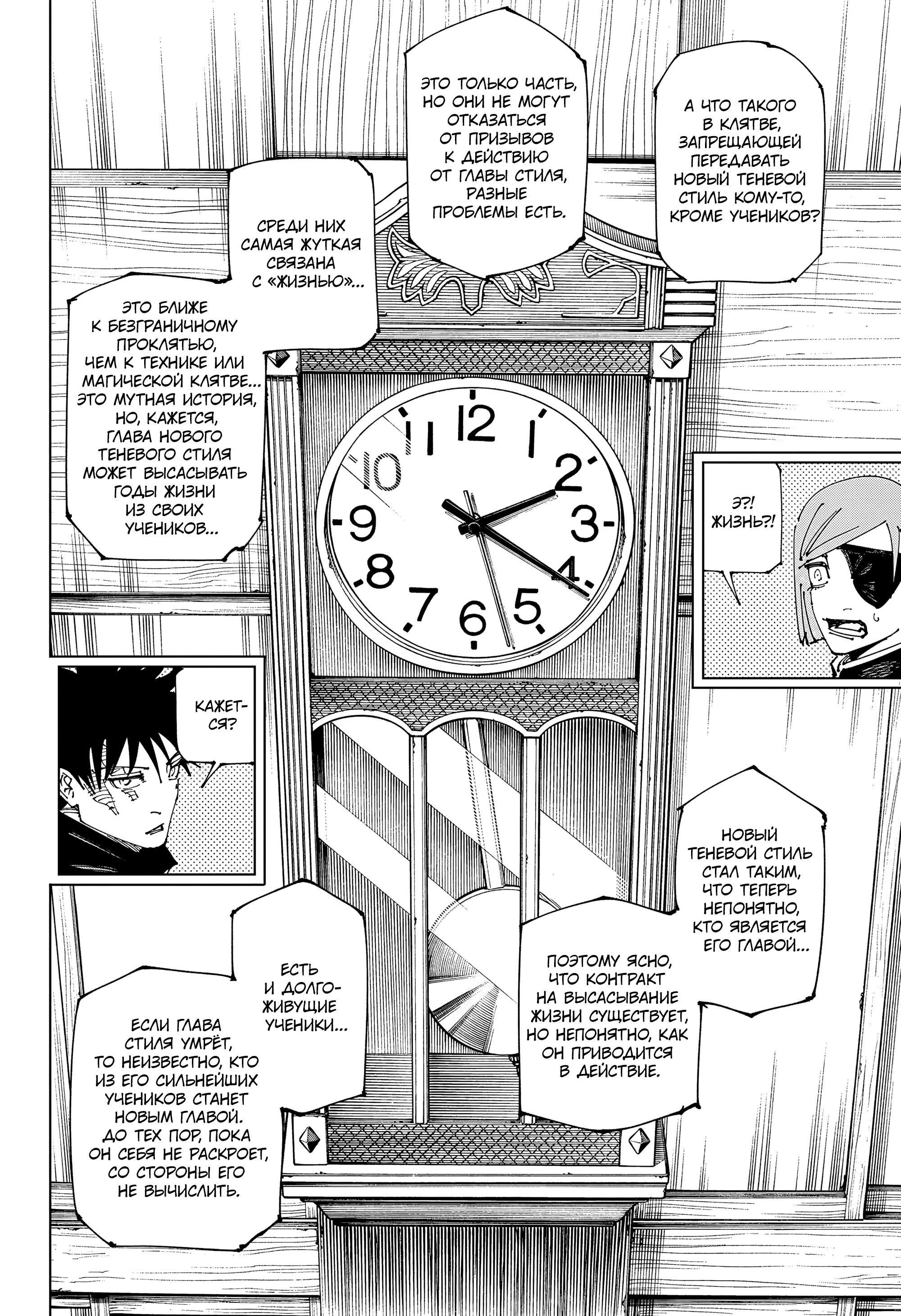 Read Магическая битва Manga Online