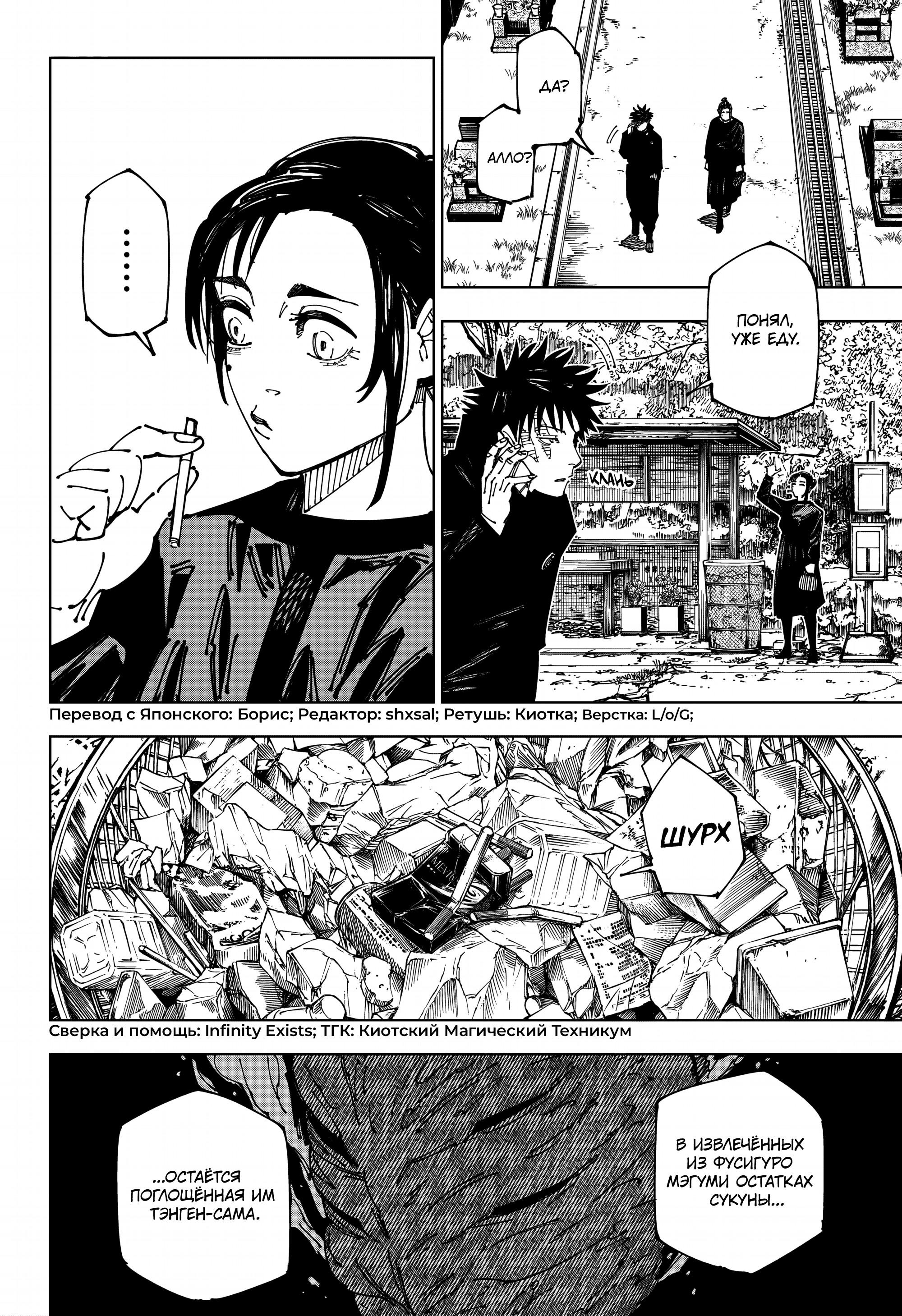 Read Магическая битва Manga Online