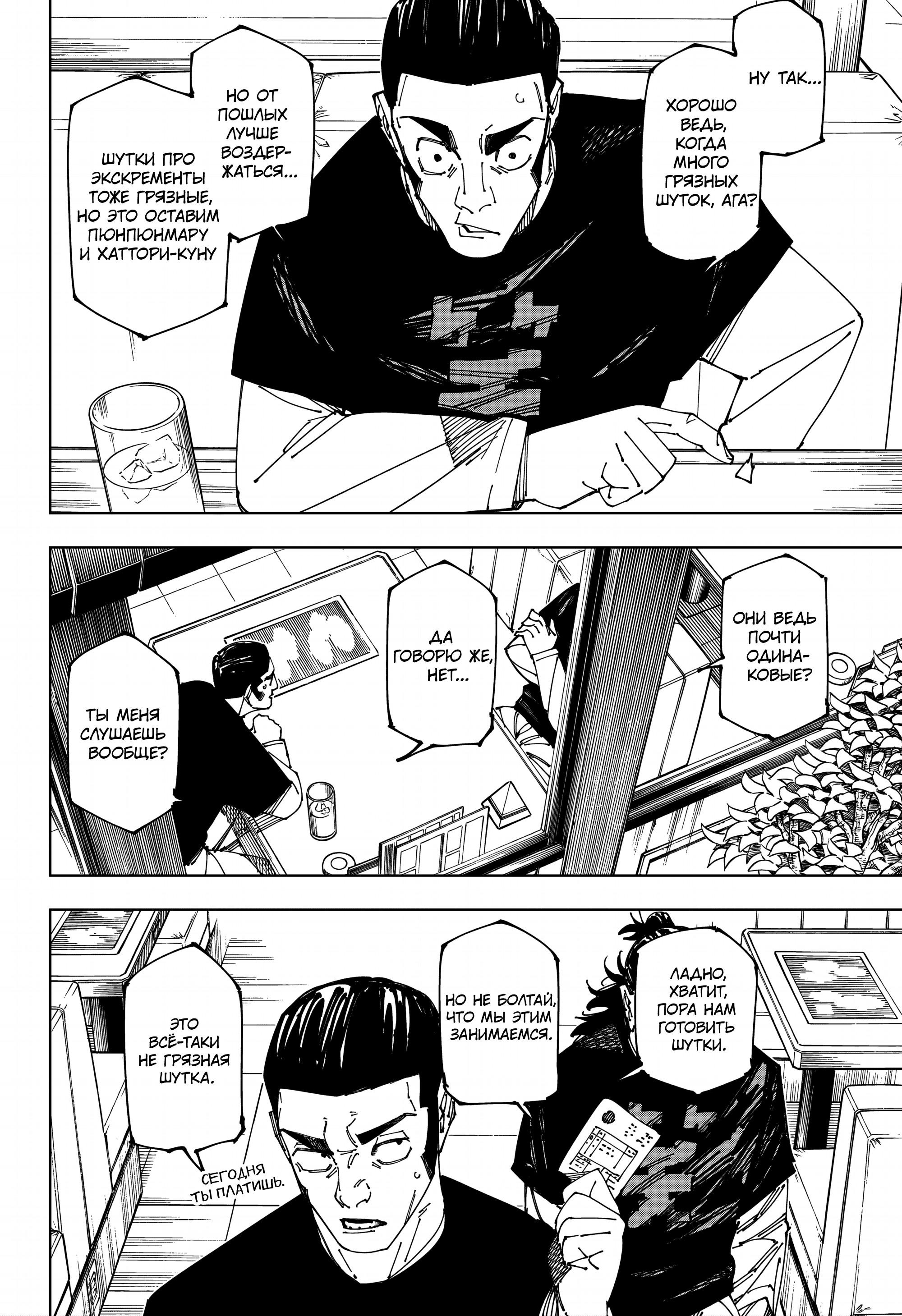 Read Магическая битва Manga Online