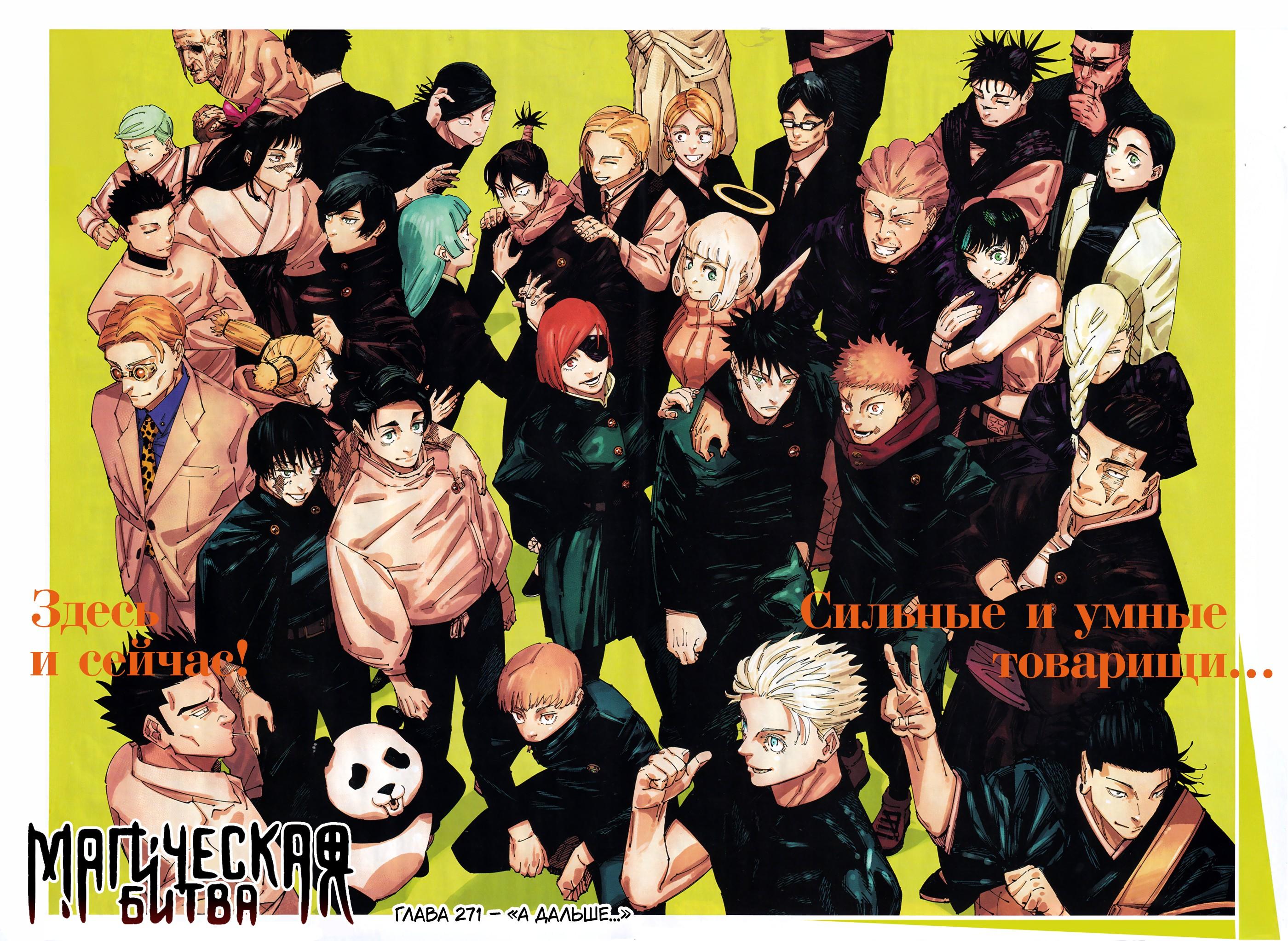 Read Магическая битва Manga Online