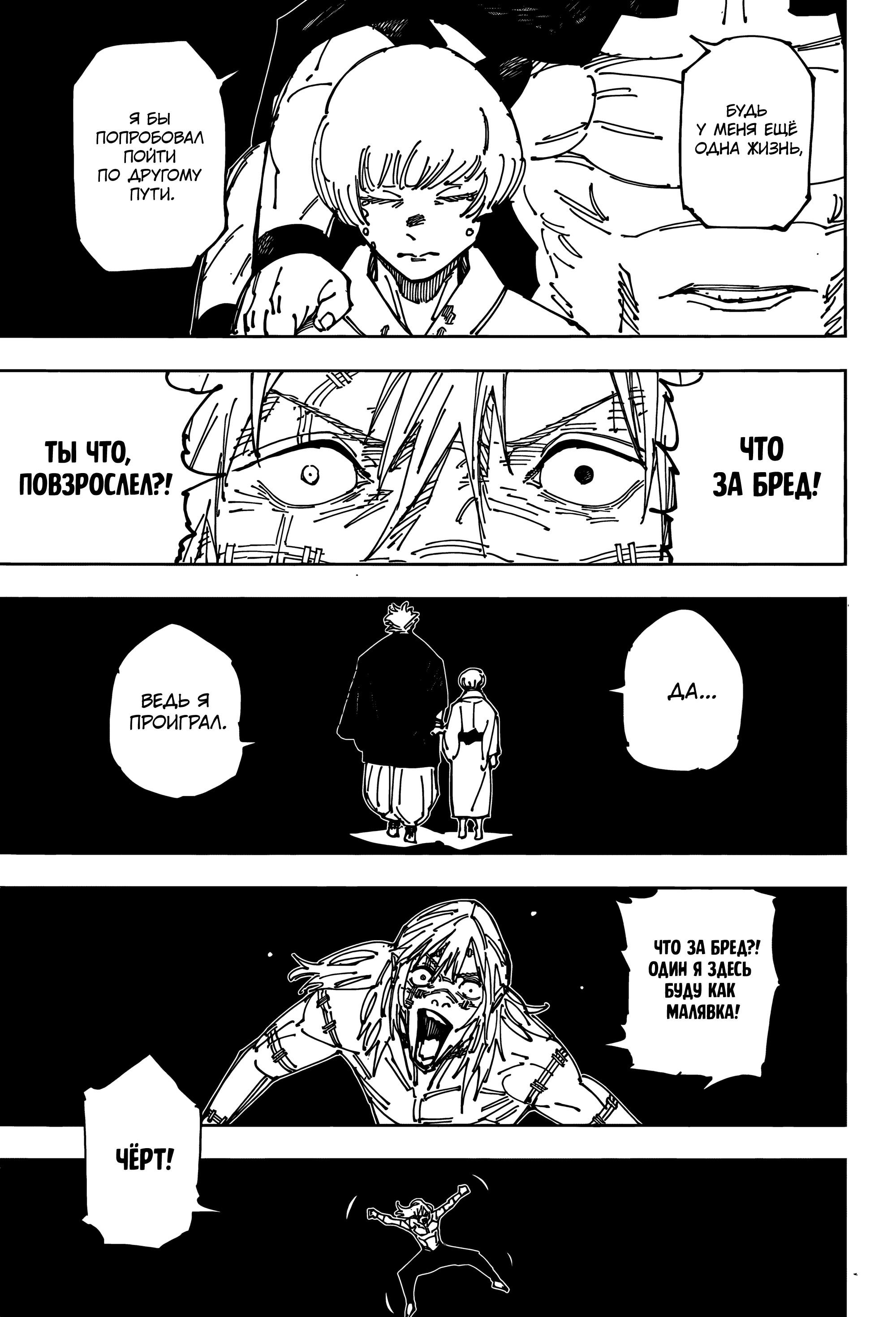 Read Магическая битва Manga Online
