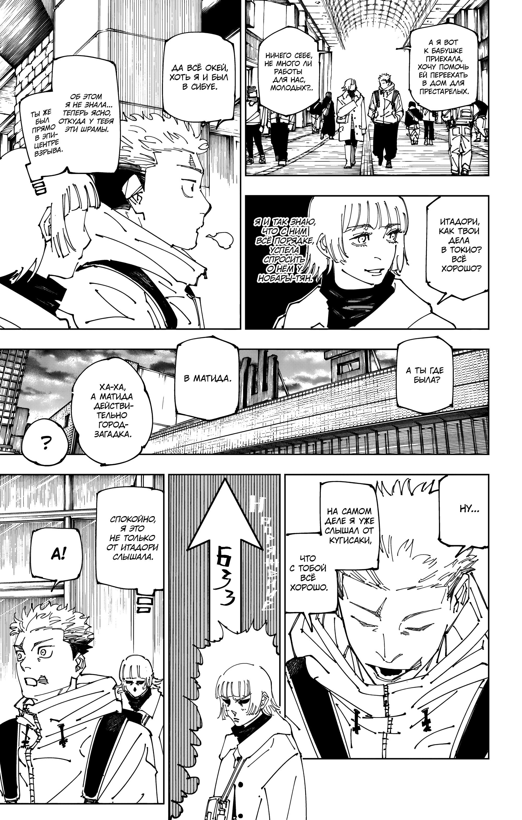 Read Магическая битва Manga Online