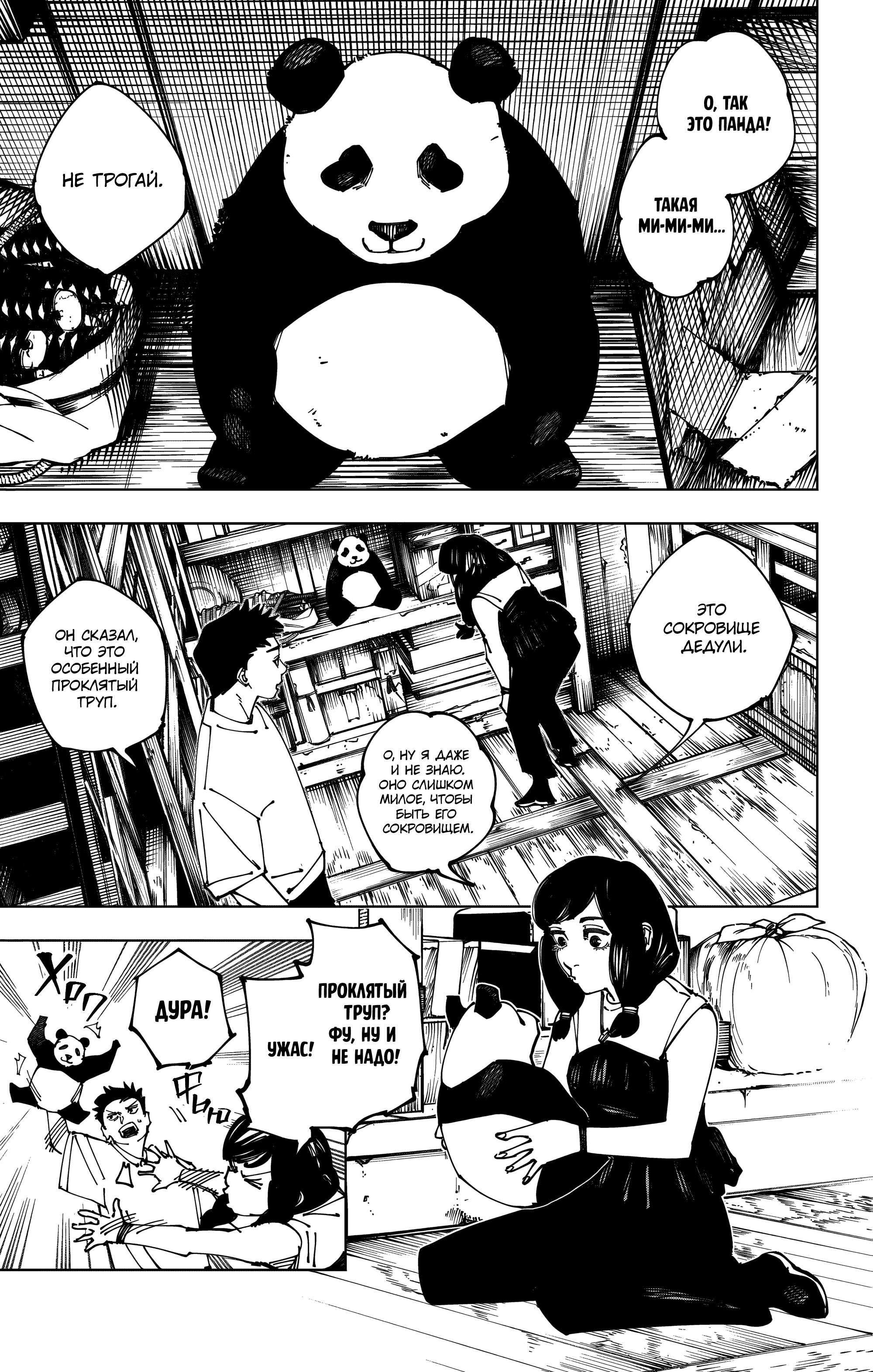Read Магическая битва Manga Online