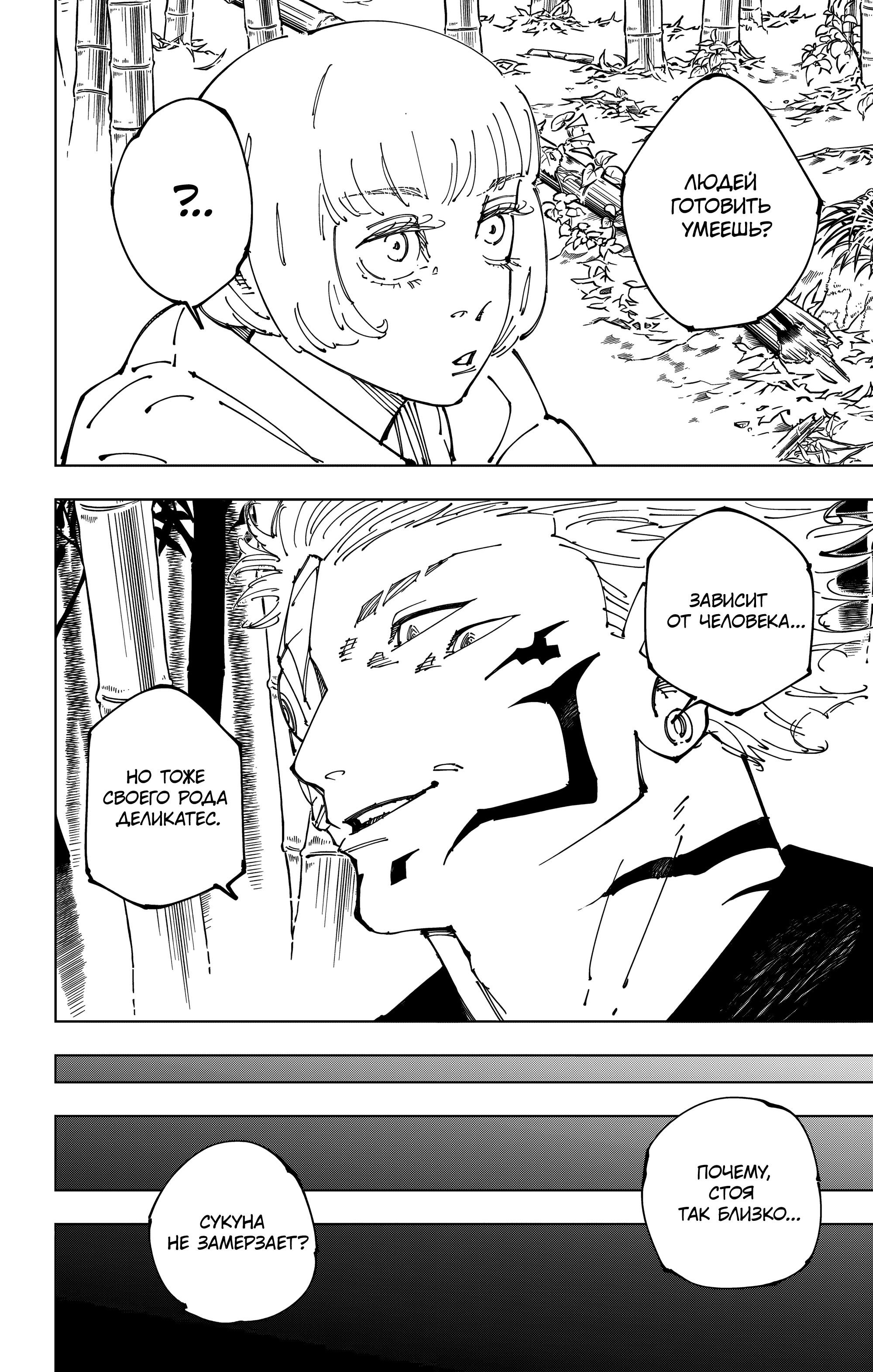 Read Магическая битва Manga Online