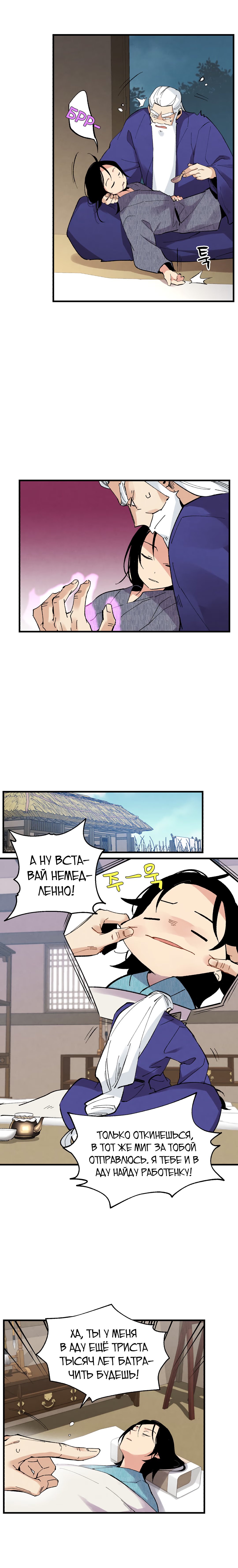 Read Меч Разящего Грома Manga Online