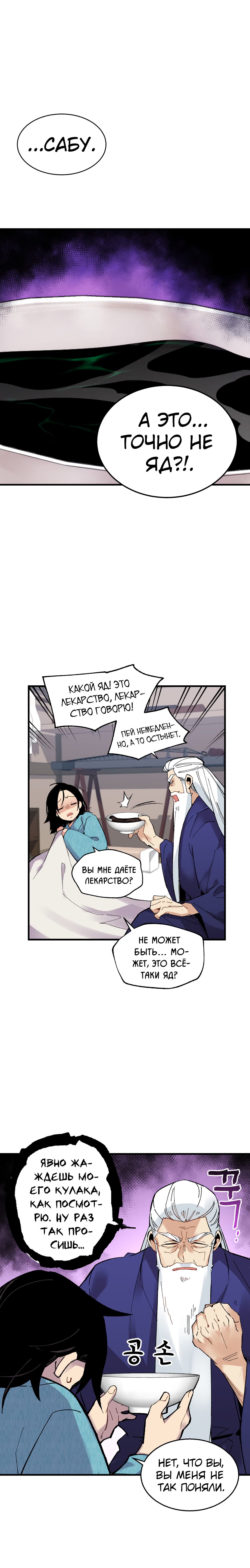 Read Меч Разящего Грома Manga Online