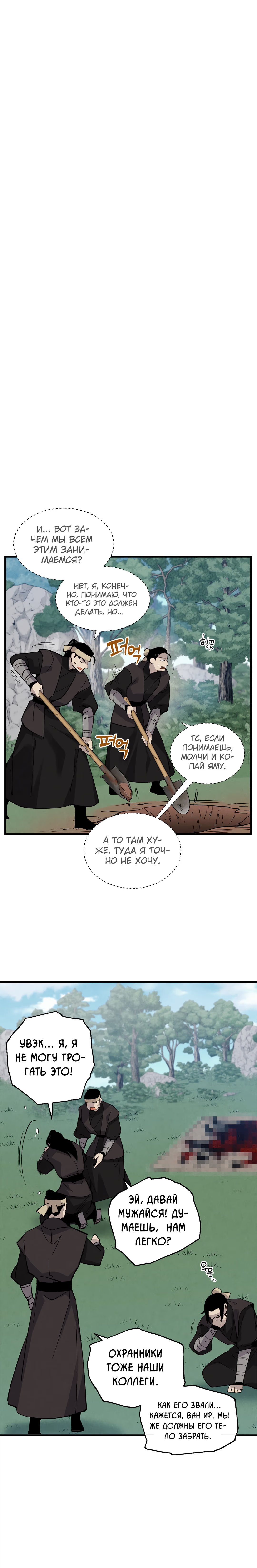 Read Меч Разящего Грома Manga Online