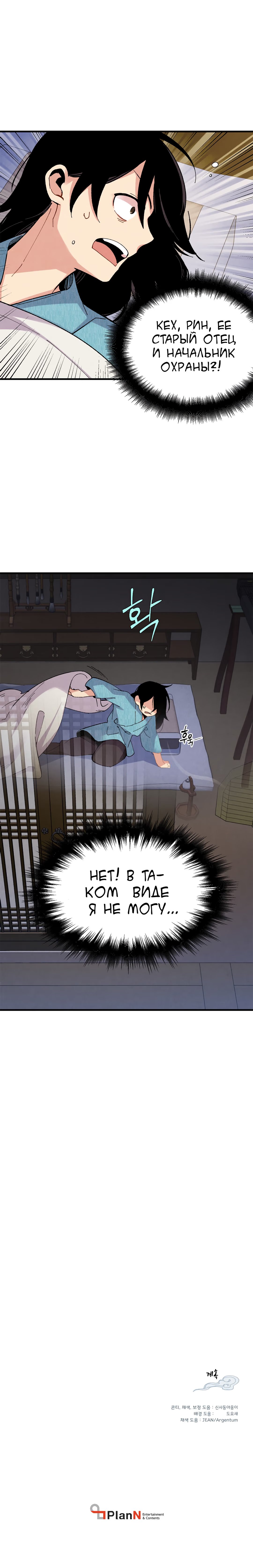 Read Меч Разящего Грома Manga Online