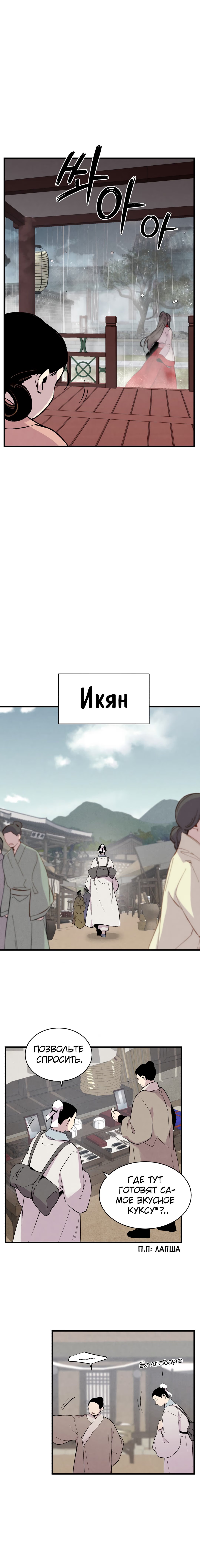 Read Меч Разящего Грома Manga Online