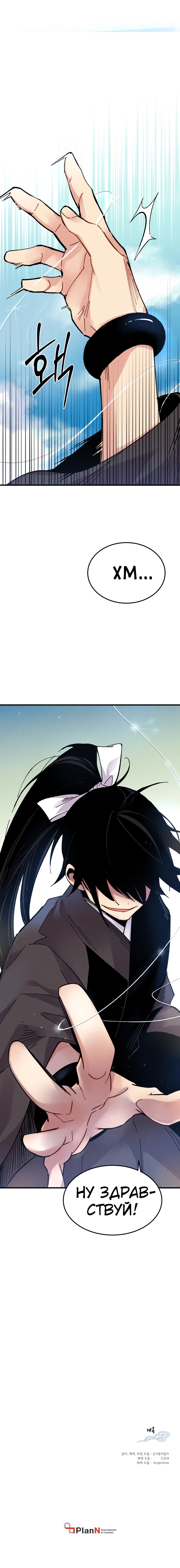 Read Меч Разящего Грома Manga Online