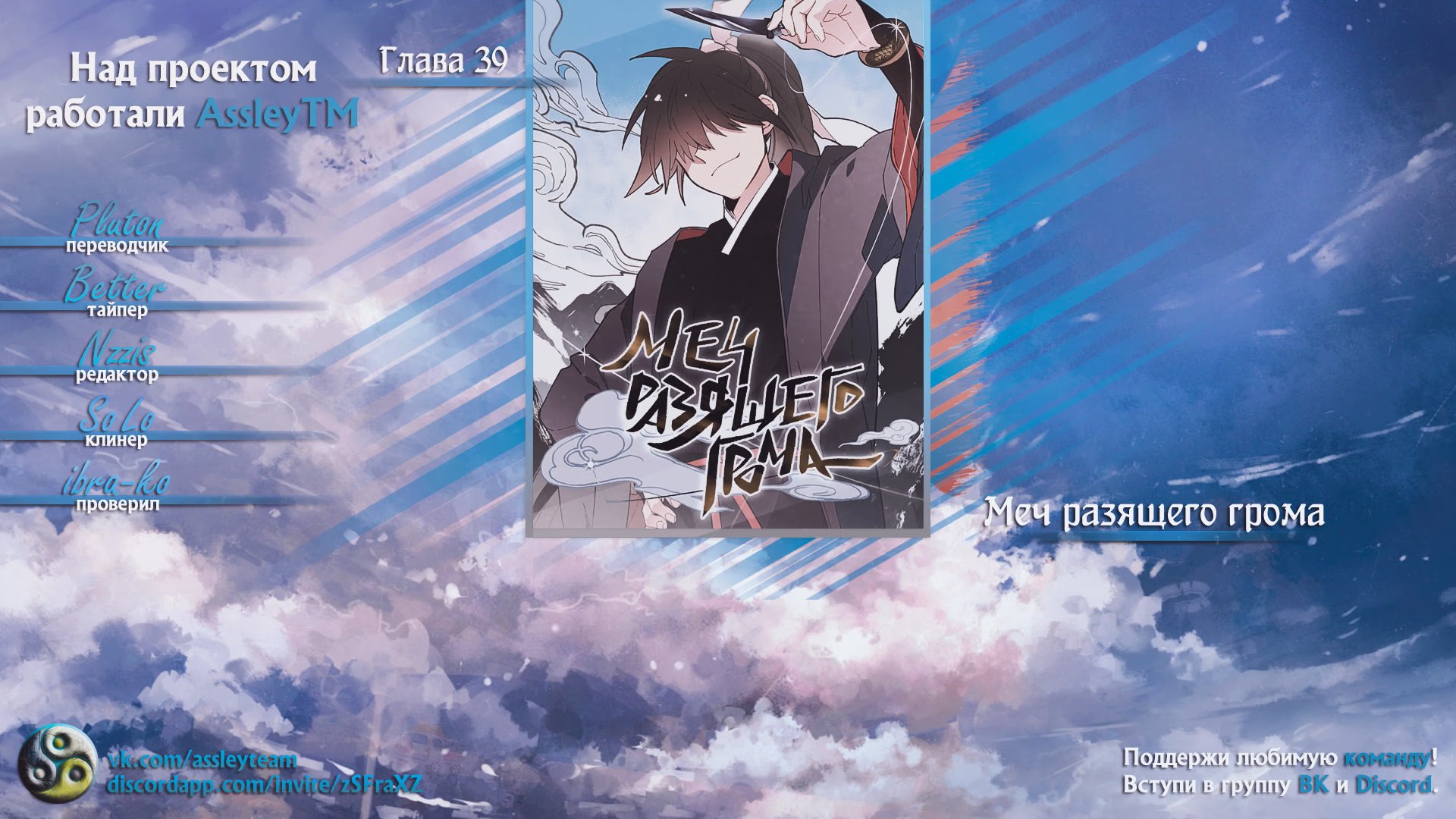 Read Меч Разящего Грома Manga Online