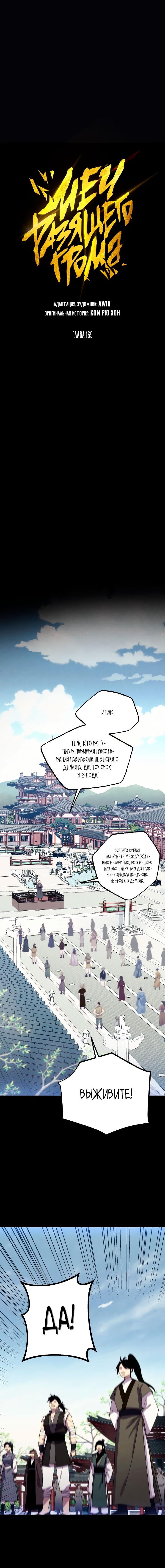 Read Меч Разящего Грома Manga Online