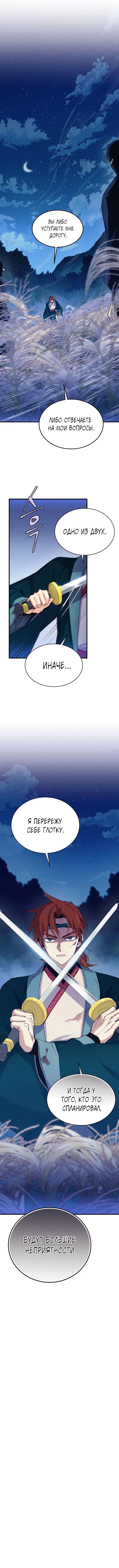 Read Меч Разящего Грома Manga Online