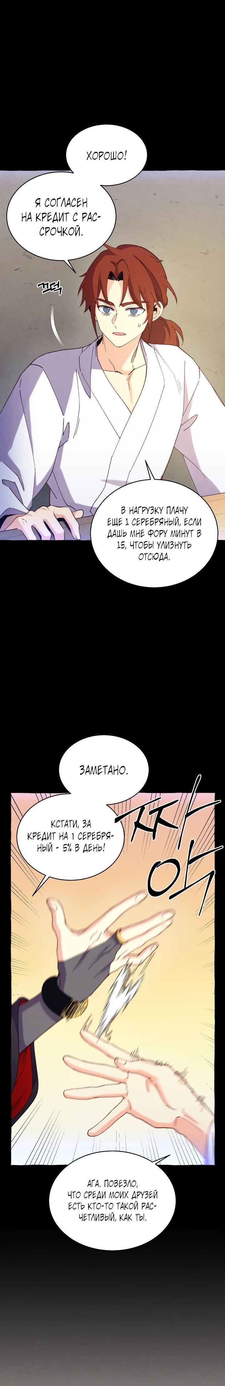 Read Меч Разящего Грома Manga Online