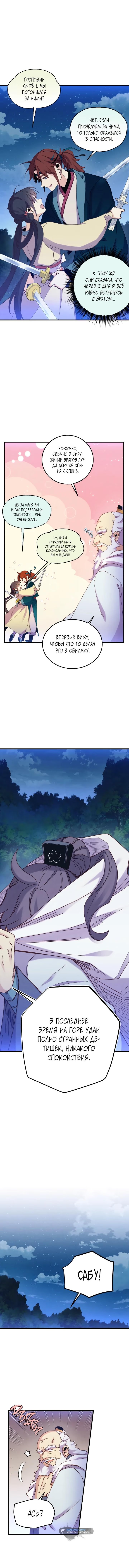 Read Меч Разящего Грома Manga Online