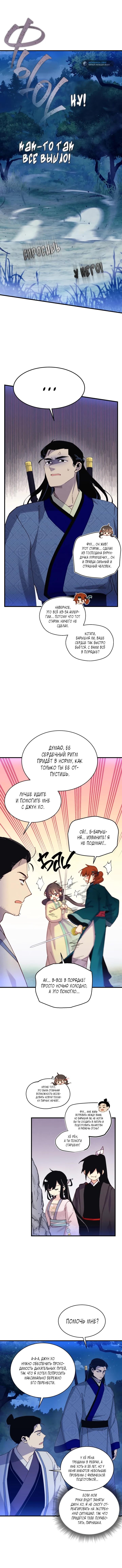 Read Меч Разящего Грома Manga Online