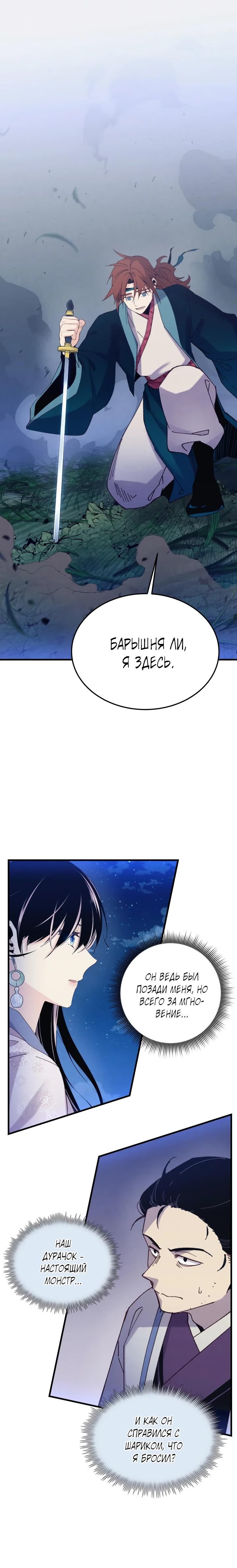 Read Меч Разящего Грома Manga Online