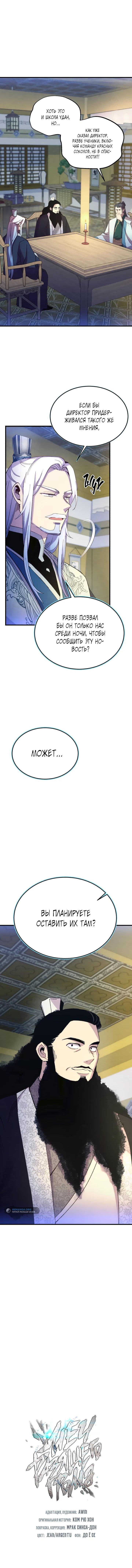 Read Меч Разящего Грома Manga Online
