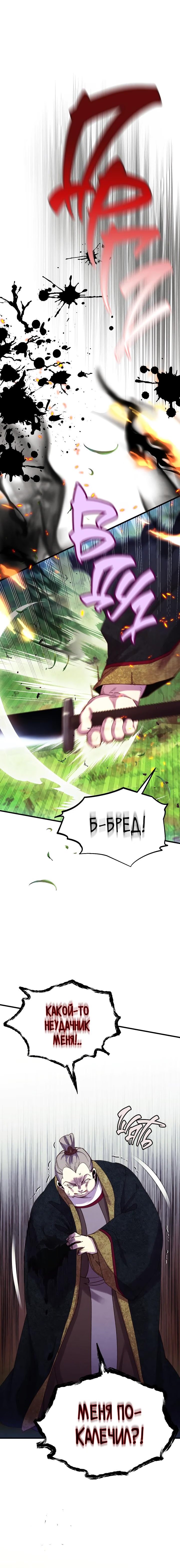 Read Меч Разящего Грома Manga Online