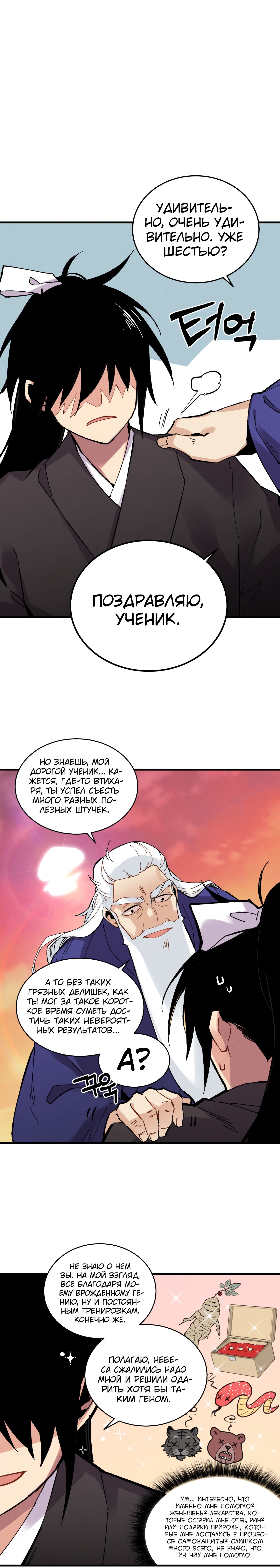 Read Меч Разящего Грома Manga Online