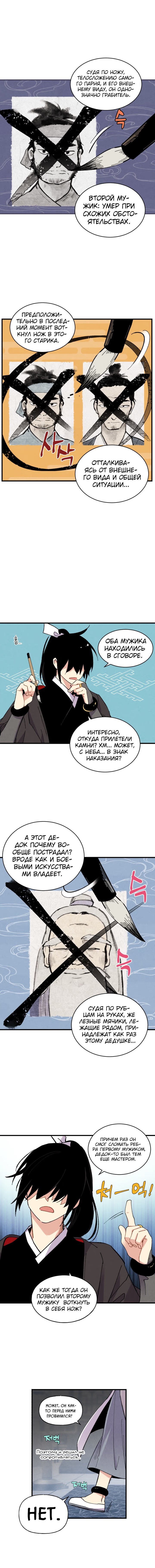 Read Меч Разящего Грома Manga Online
