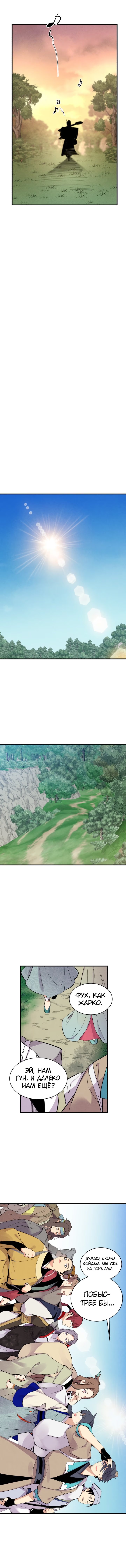 Read Меч Разящего Грома Manga Online