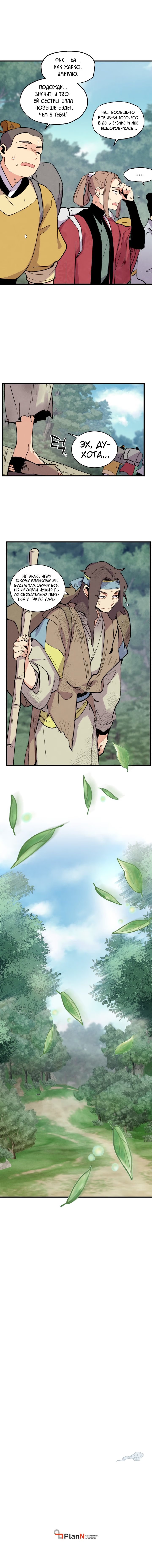 Read Меч Разящего Грома Manga Online