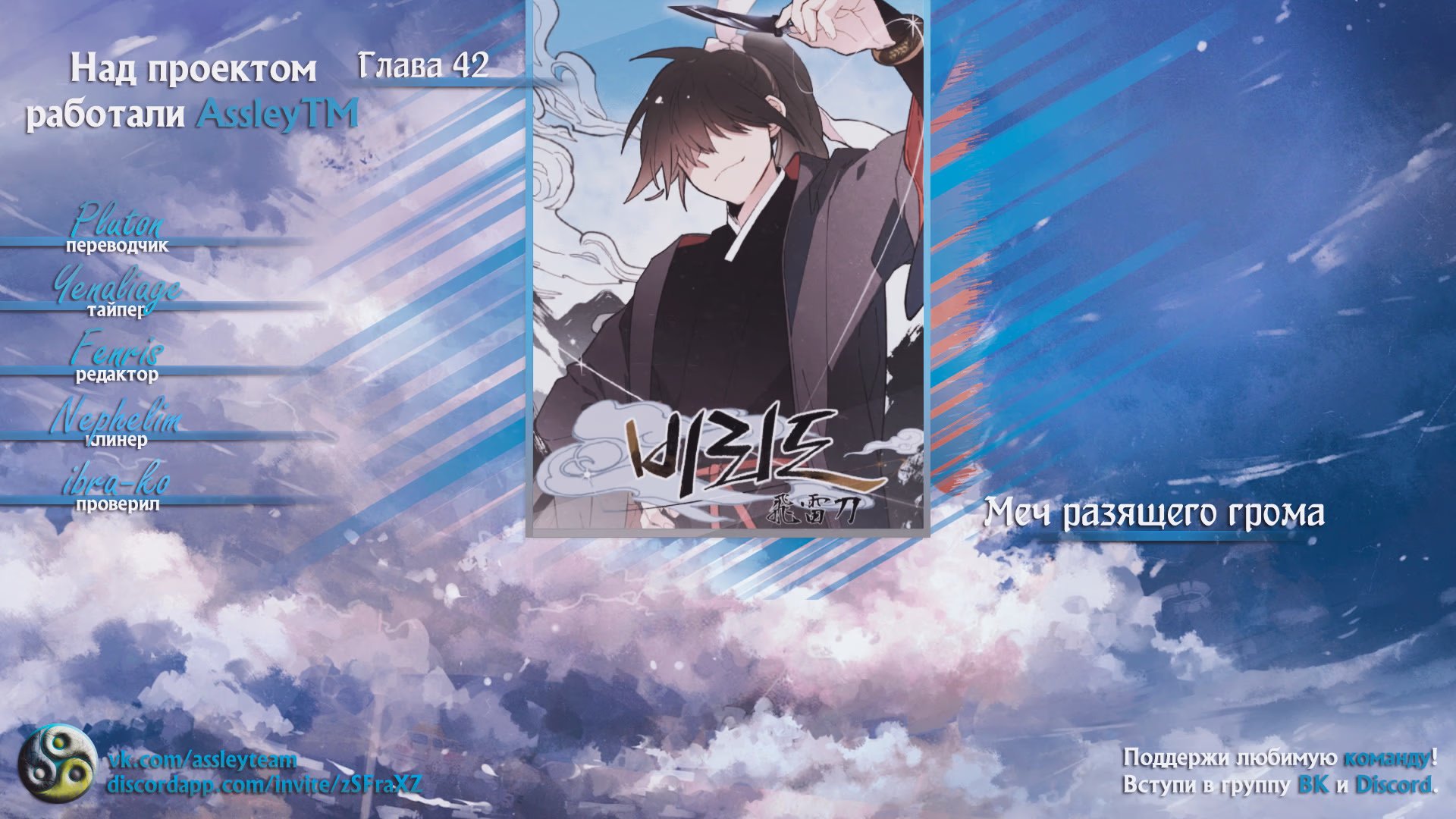 Read Меч Разящего Грома Manga Online