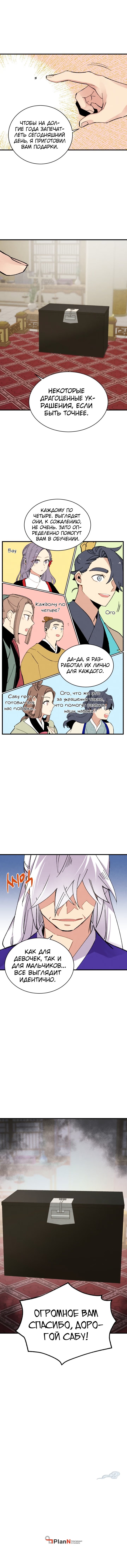 Read Меч Разящего Грома Manga Online