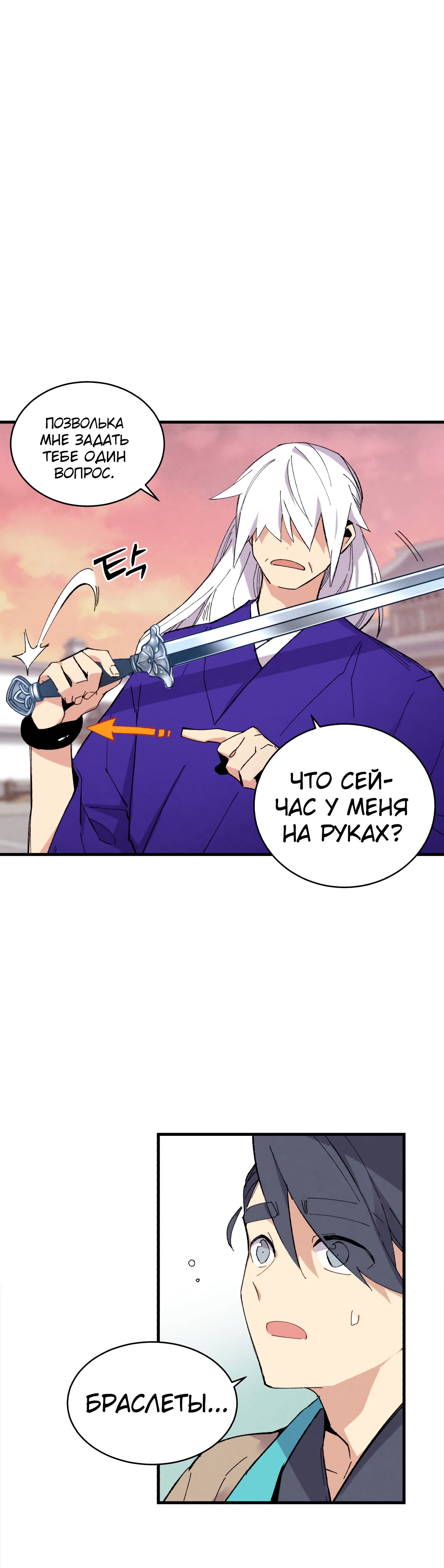 Read Меч Разящего Грома Manga Online