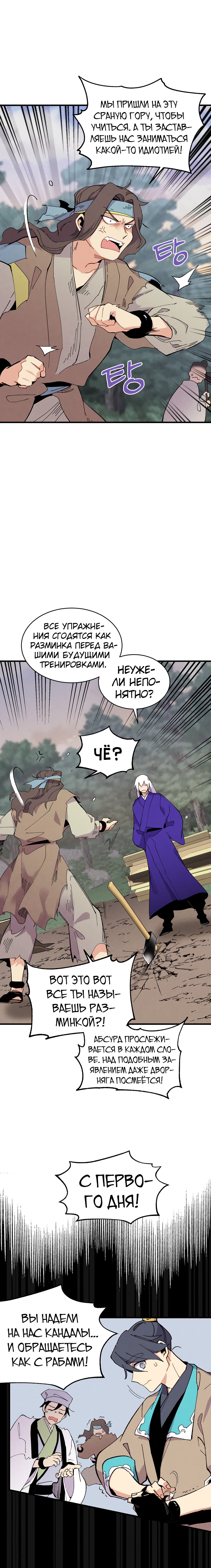 Read Меч Разящего Грома Manga Online
