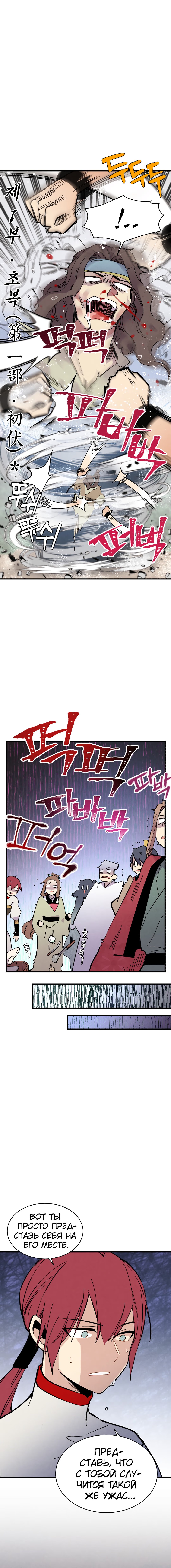 Read Меч Разящего Грома Manga Online