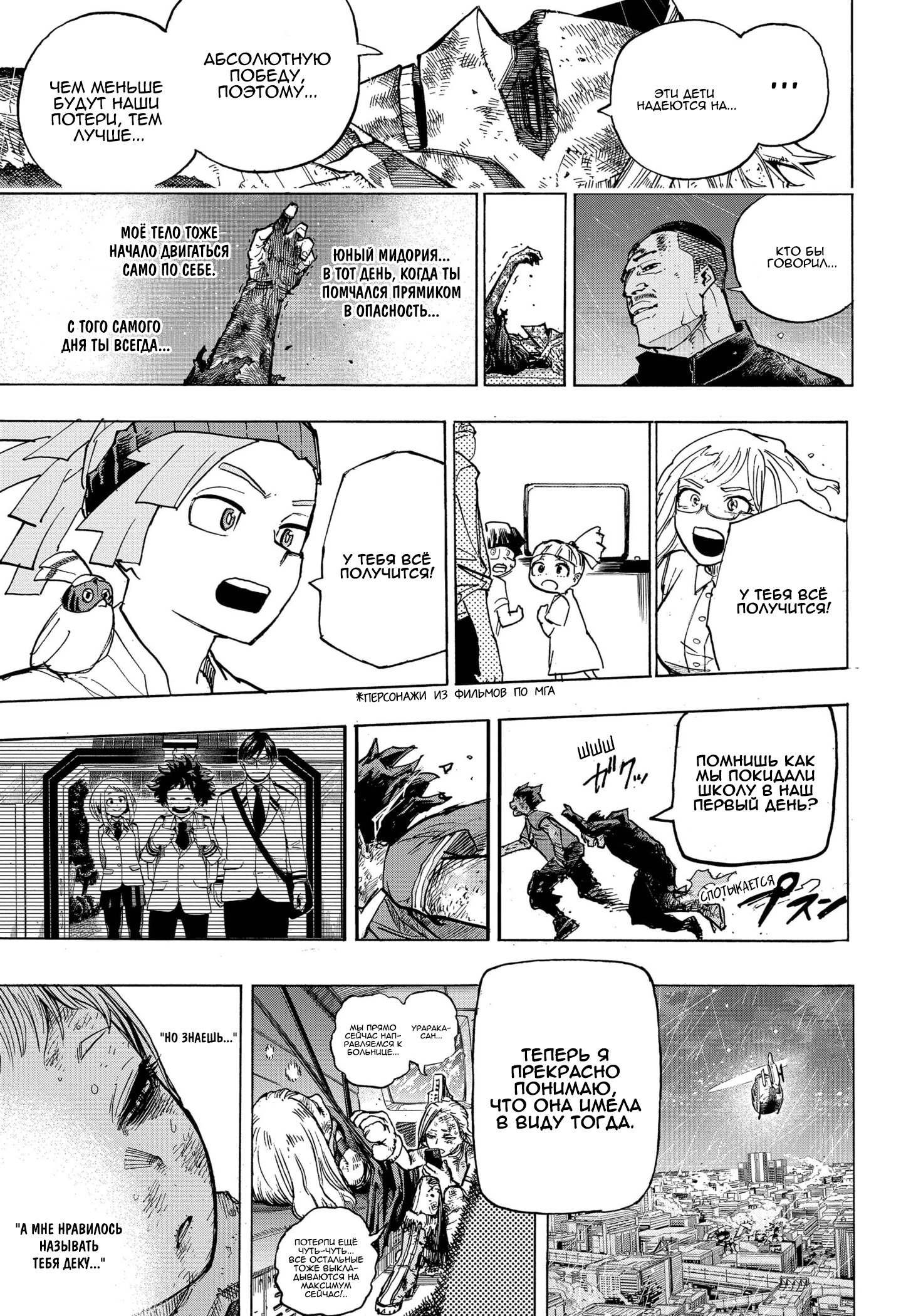 Read Моя геройская академия Manga Online
