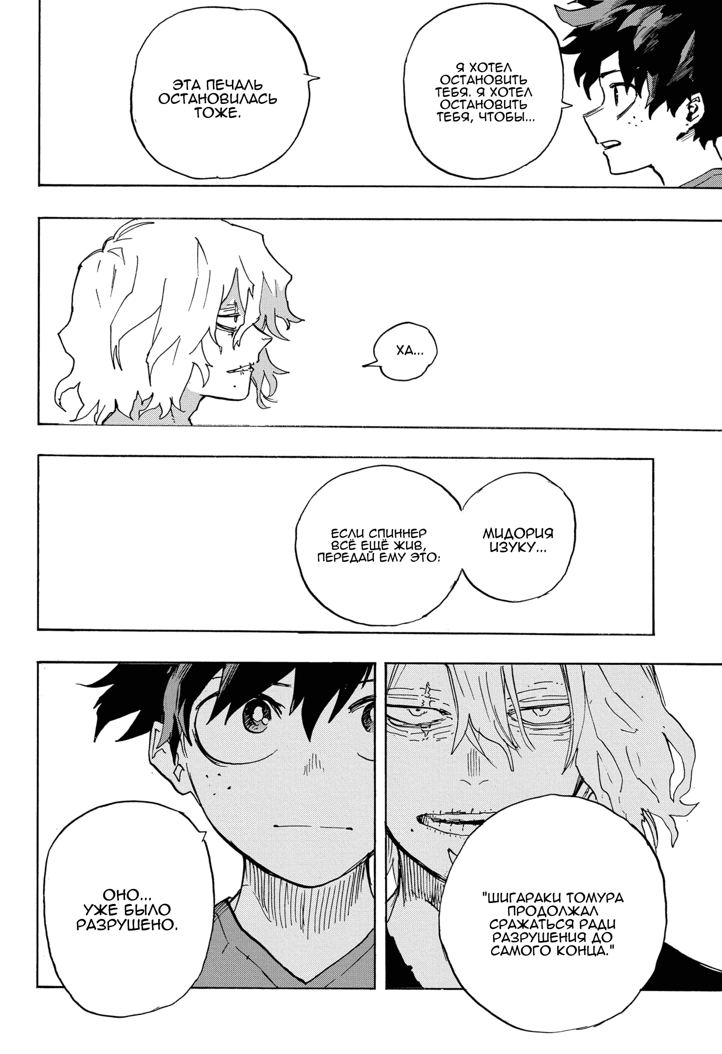 Read Моя геройская академия Manga Online