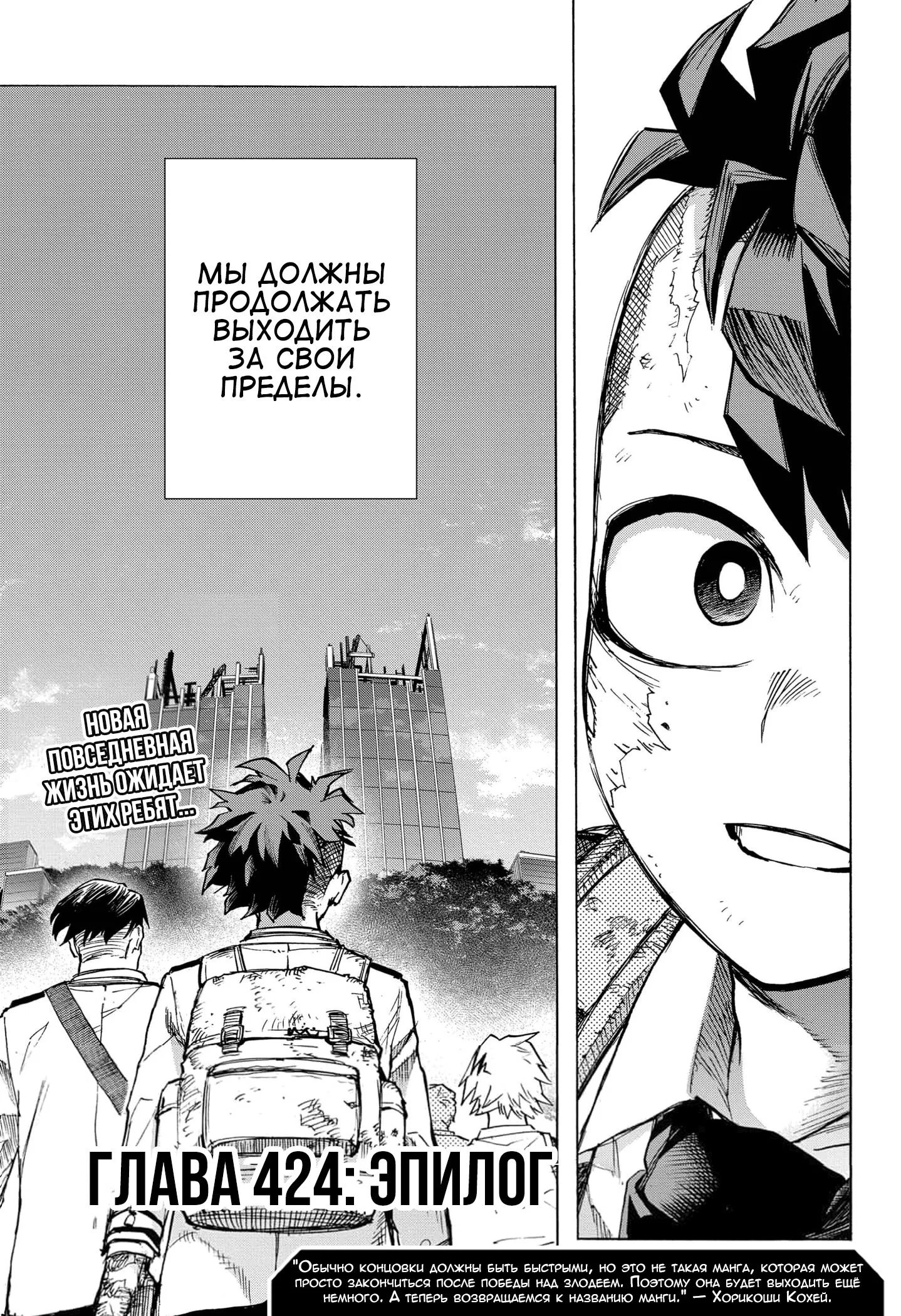 Read Моя геройская академия Manga Online