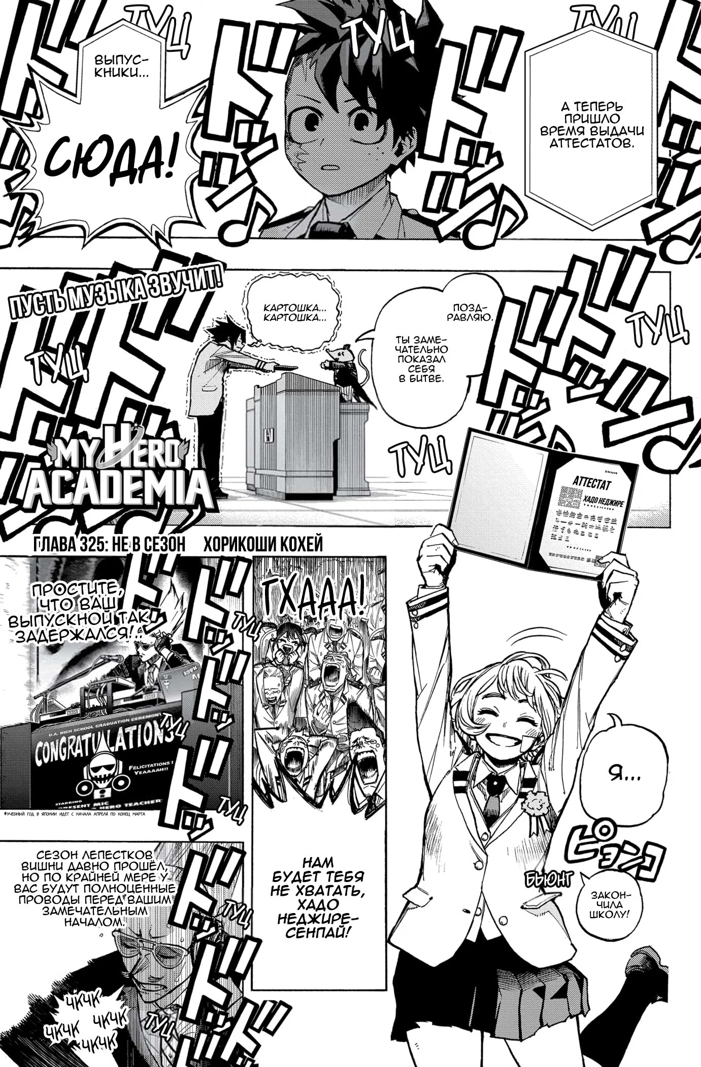 Read Моя геройская академия Manga Online