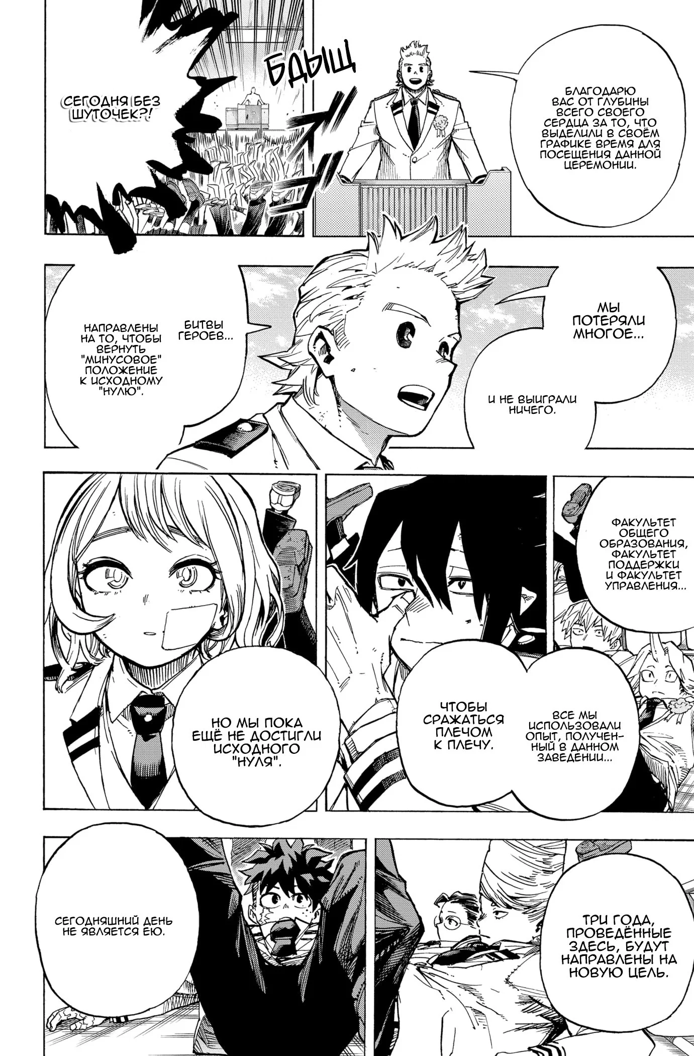 Read Моя геройская академия Manga Online