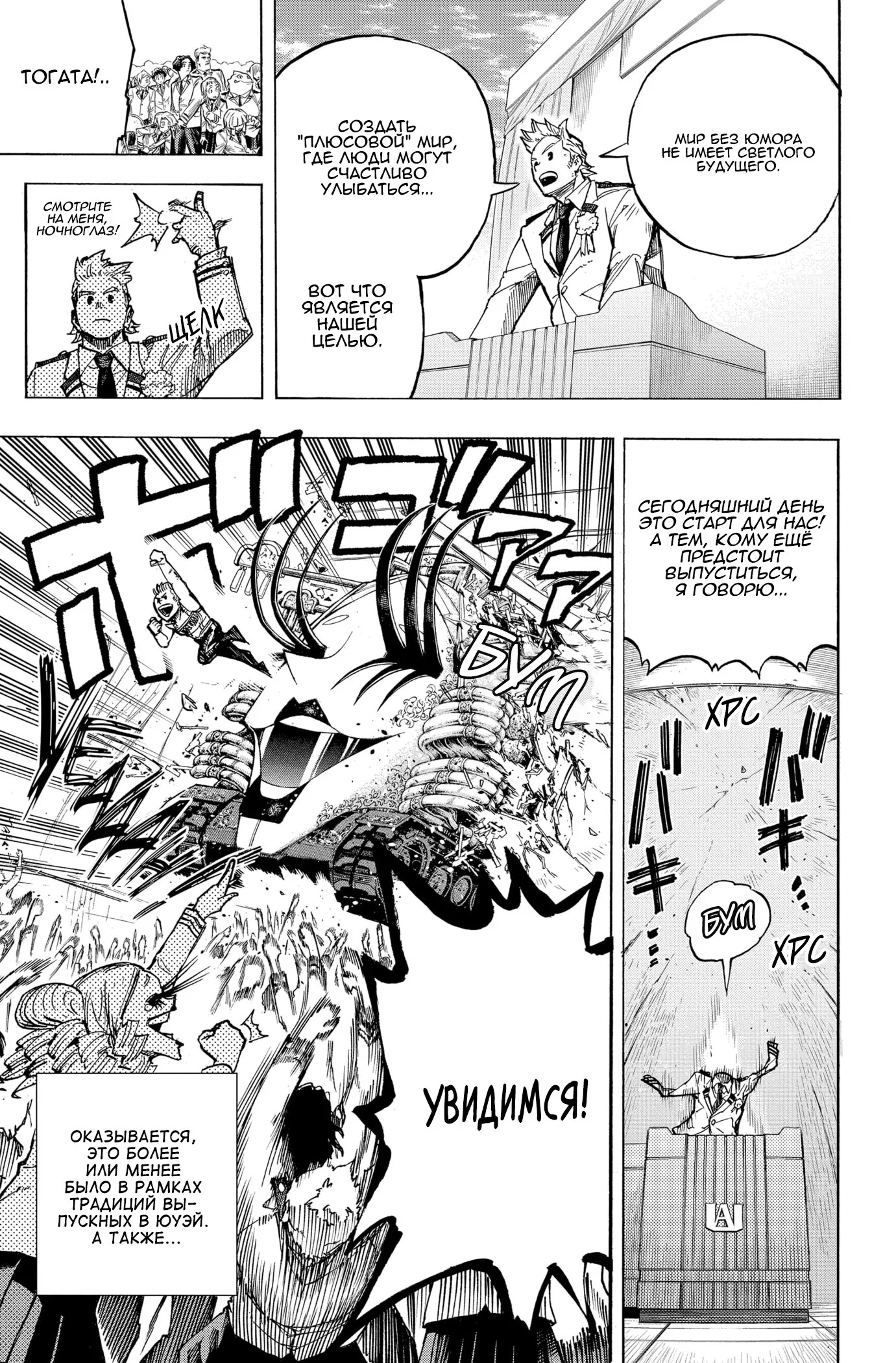 Read Моя геройская академия Manga Online