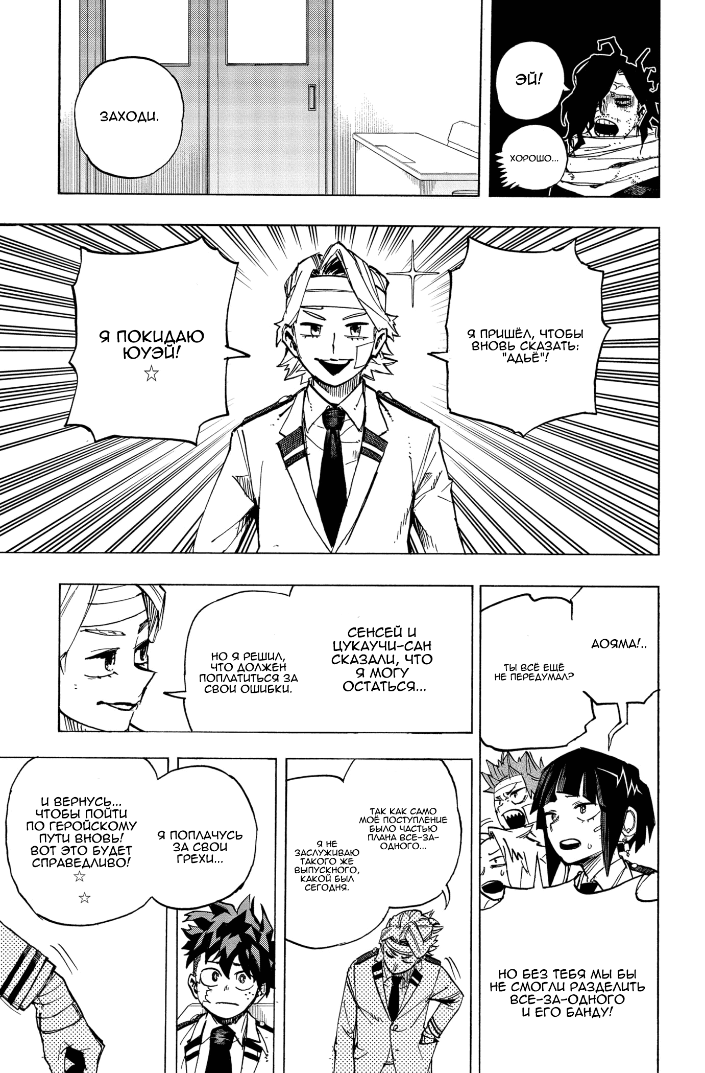 Read Моя геройская академия Manga Online