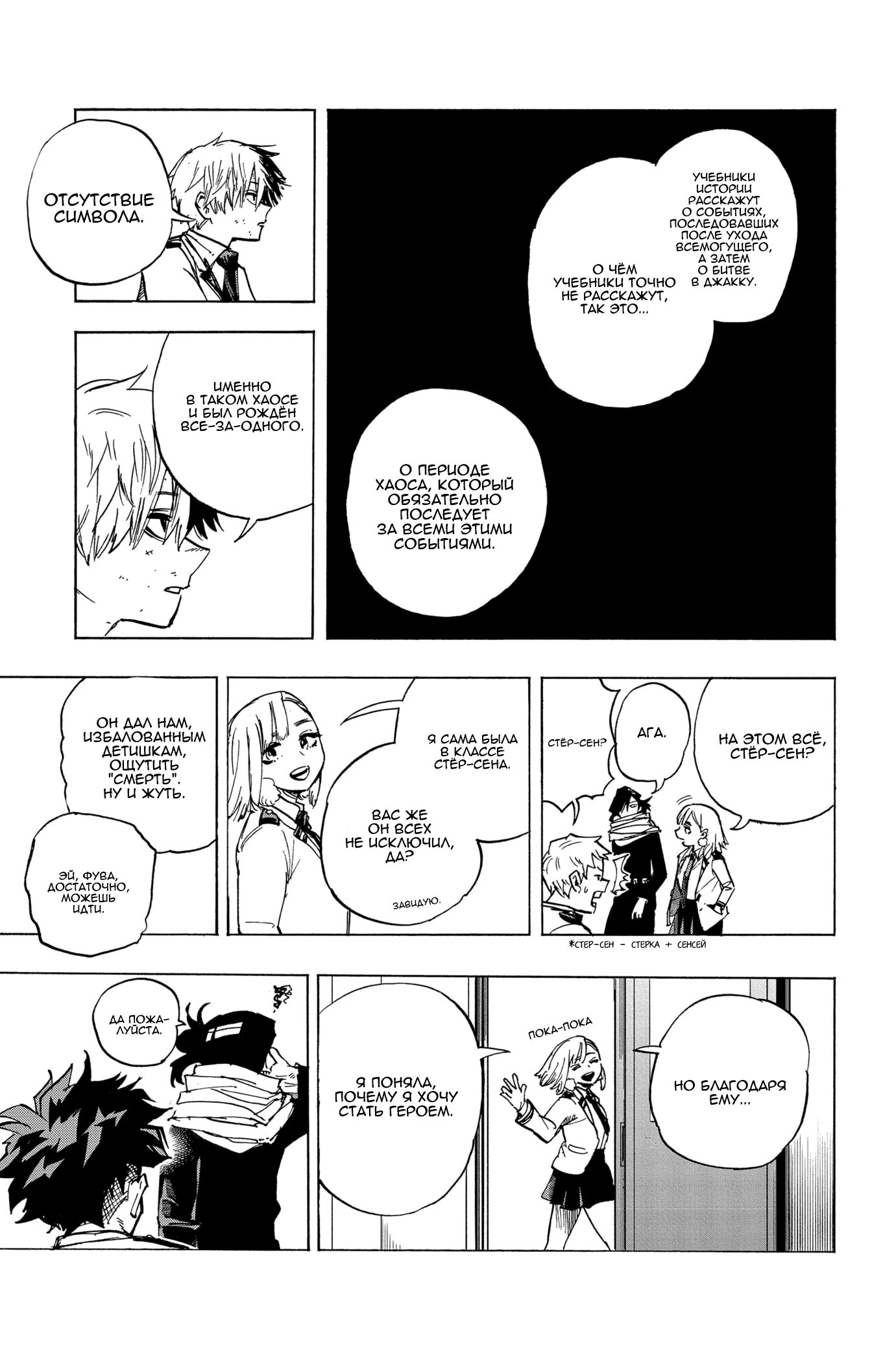 Read Моя геройская академия Manga Online