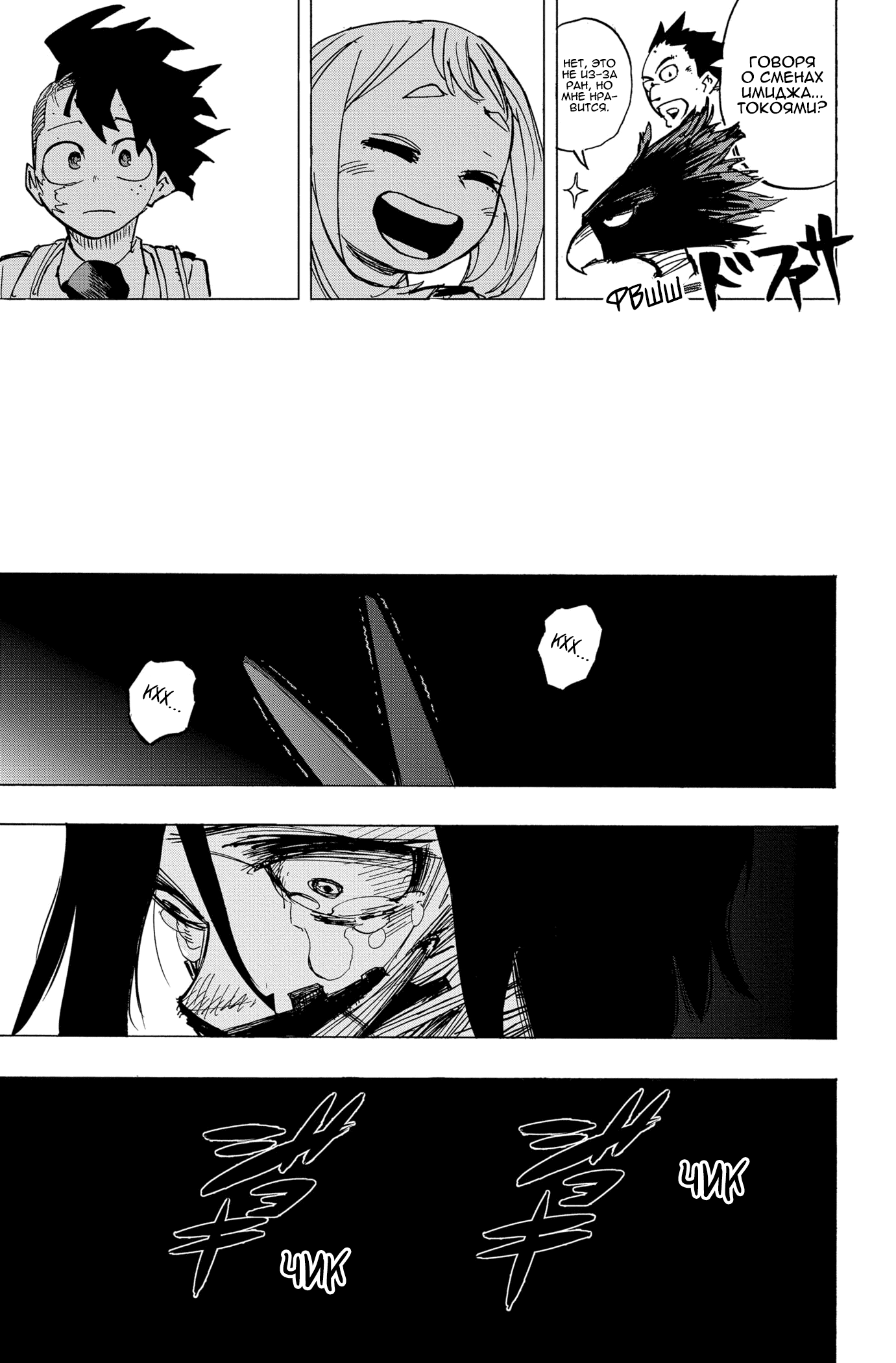 Read Моя геройская академия Manga Online