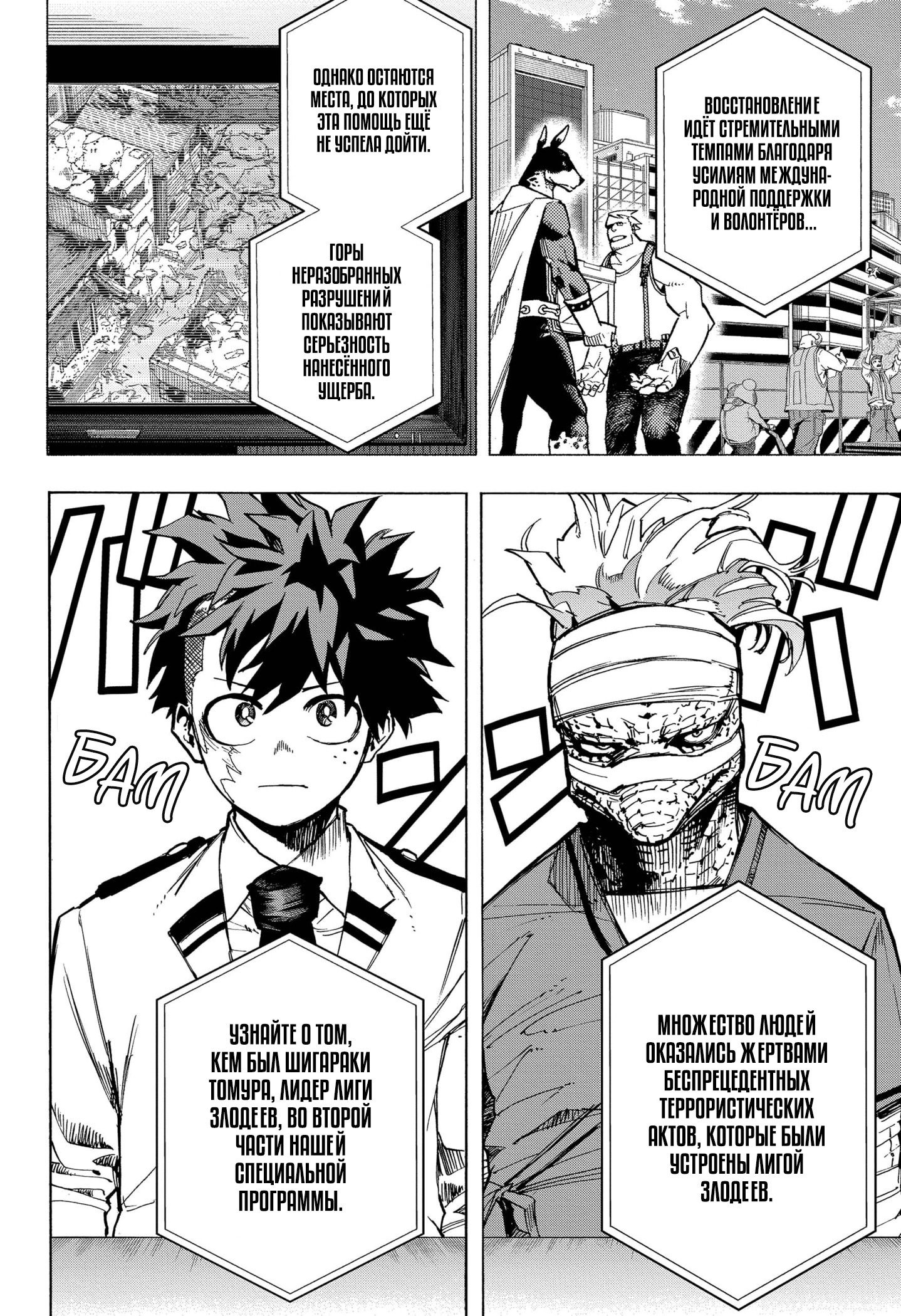 Read Моя геройская академия Manga Online