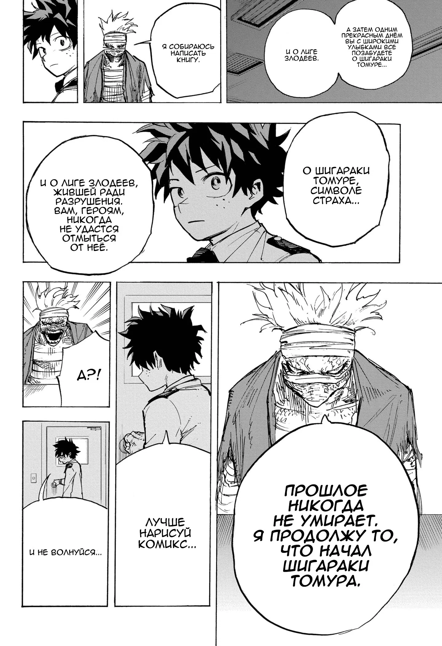 Read Моя геройская академия Manga Online